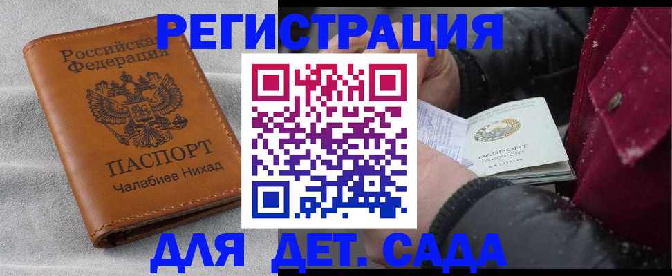 прописка для школы в Междуреченске