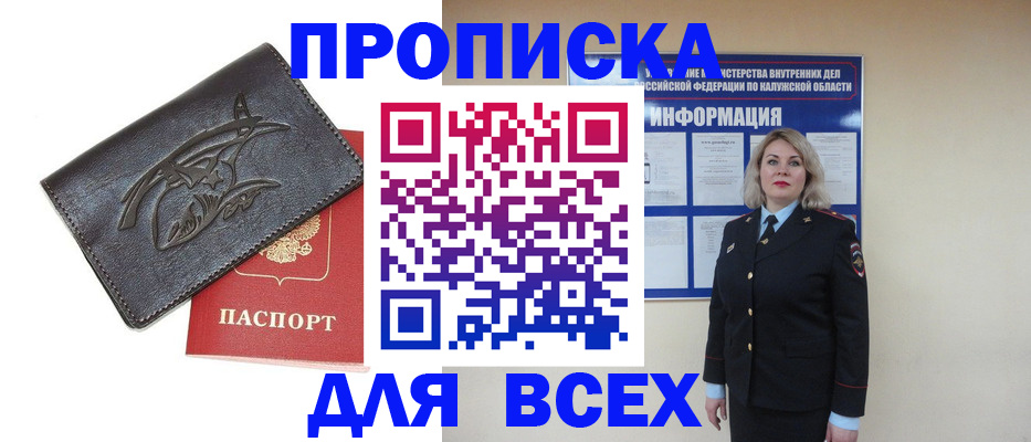 прописка законно в Междуреченске