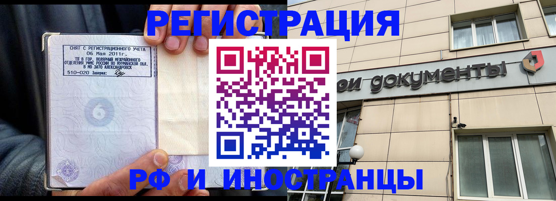 прописка для военкомата в Междуреченске