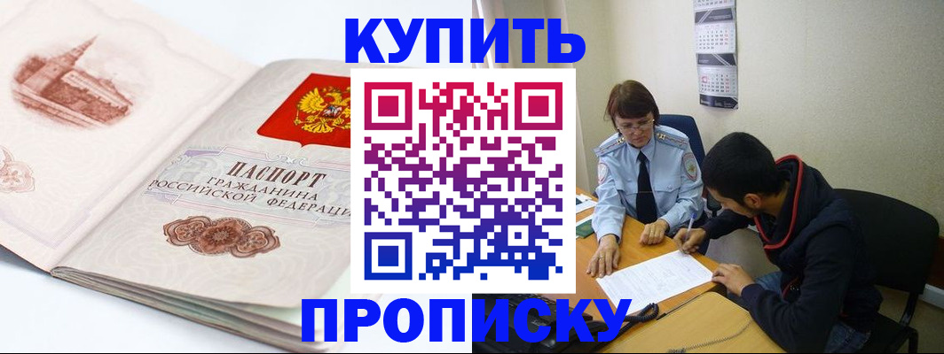 прописка гарантия в Междуреченске