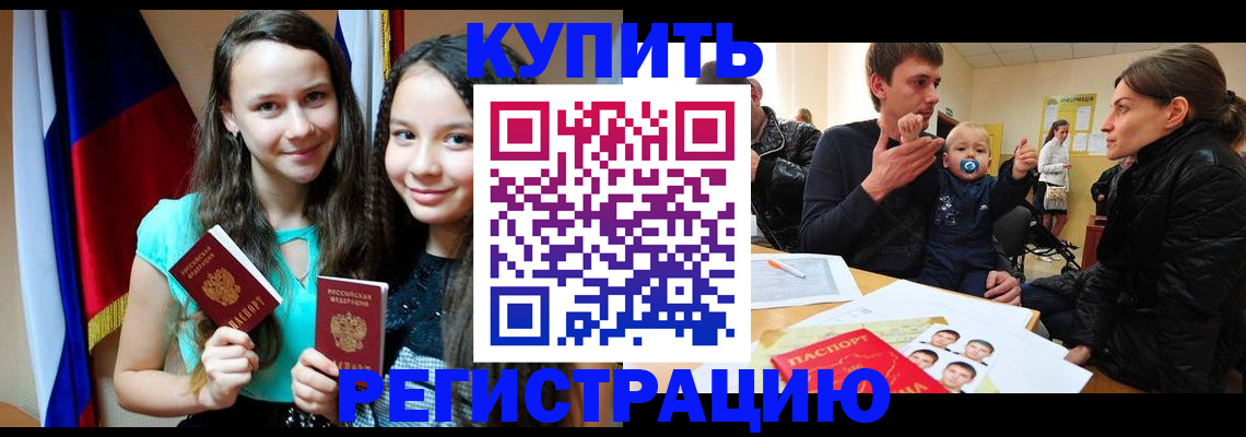 прописка регистрация в Междуреченске