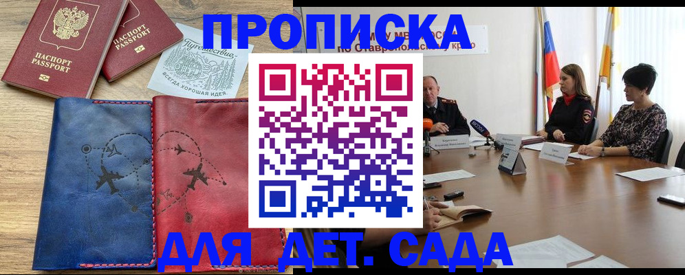 купить прописку в Междуреченске